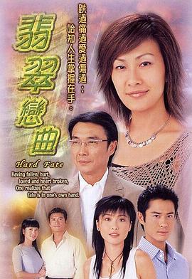 翡翠恋曲国语全集