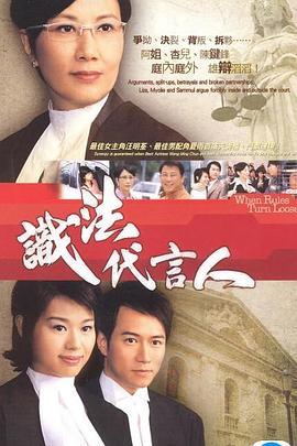 识法代言人国语全集