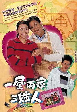 一屋两家三姓人国语全集