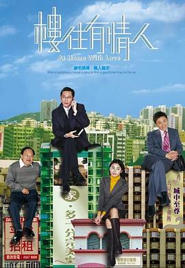 楼住有情人国语全集