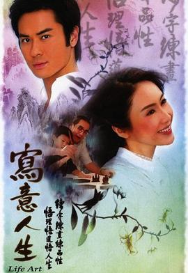 写意人生粤语全集