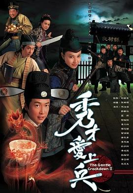 秀才爱上兵粤语全集