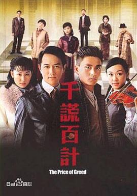 千谎百计粤语全集