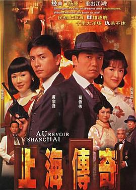 上海传奇粤语全集