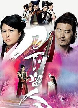 刀下留人国语全集