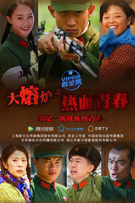 热血青春2015全集
