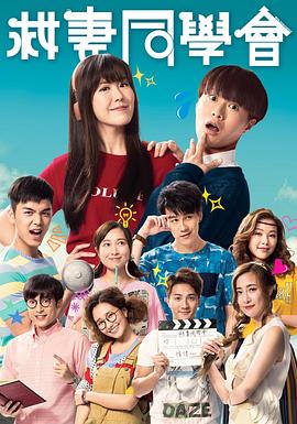 救妻同学会粤语全集