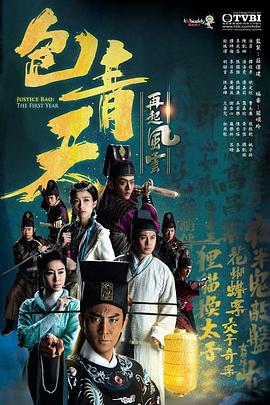 包青天再起风云国语全集