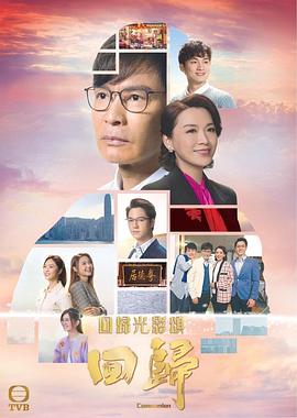 回归国语全集