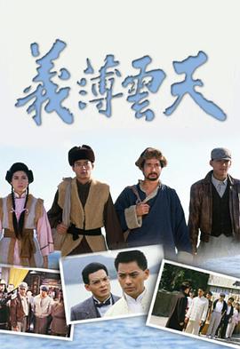 义薄云天国语全集