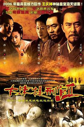 大宋提刑官2全集