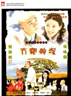 方谬神探全集