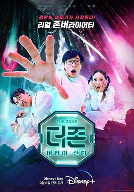 The Zone：坚持才能活下去全集