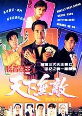 胜者为王2天下无敌国语全集