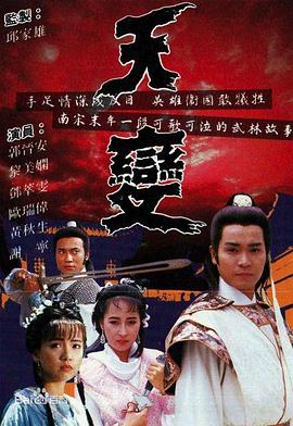 天变国语全集