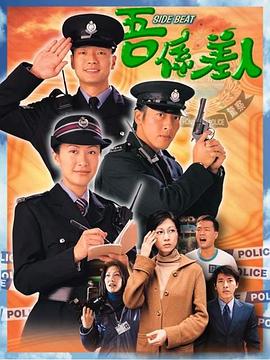 我是警察粤语全集