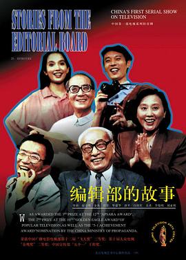 编辑部的故事全集