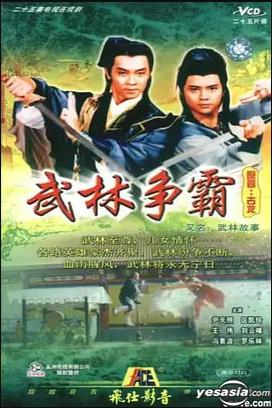 武林故事国语全集