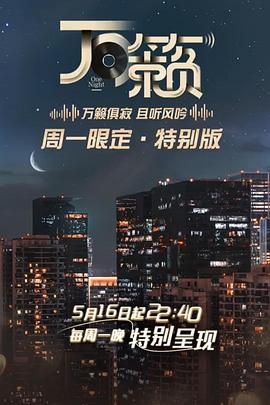 万籁全集