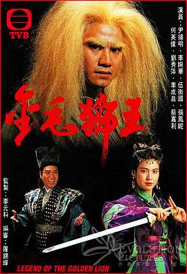 金毛狮王粤语1994全集