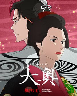 大奥动画版全集