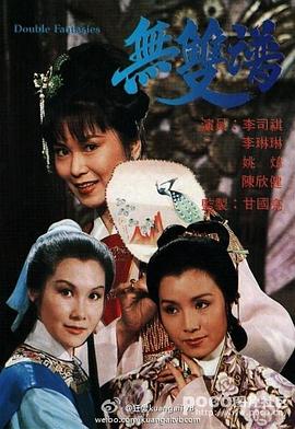 无双谱粤语全集