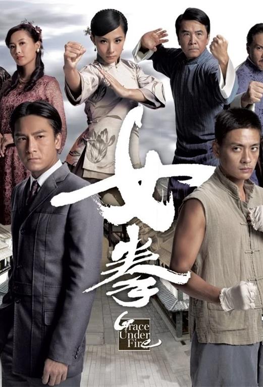 女拳粤语全集