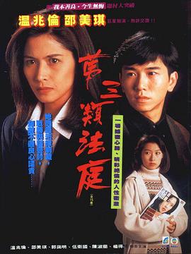 第三类法庭粤语全集