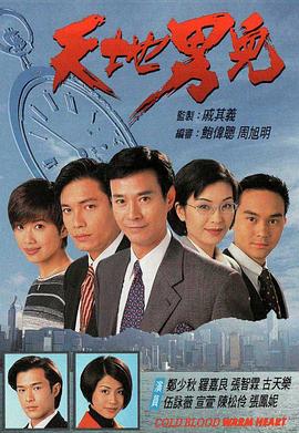 天地男儿粤语全集