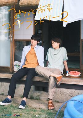 恋恋洗衣店2全集