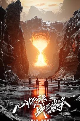 战至巅峰第二季全集