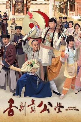 舌剑上的公堂粤语全集