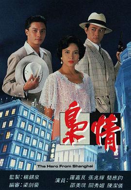 枭情粤语全集