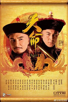 天命粤语全集