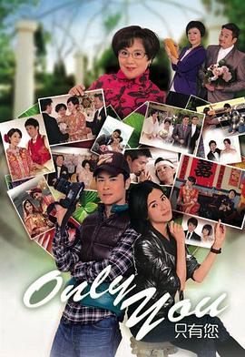 Only You 只有您国语全集