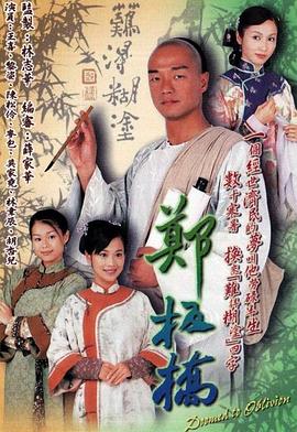 郑板桥粤语全集