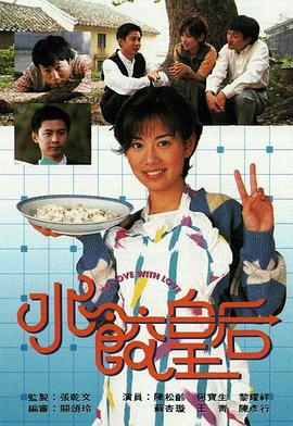 水饺皇后粤语全集