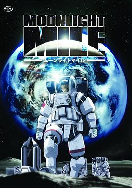 月光旅程第二季：着陆全集