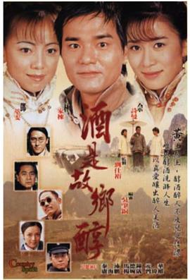 酒是故乡醇粤语全集