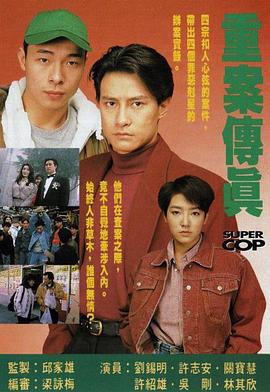 重案传真粤语全集