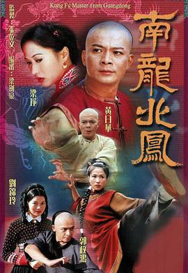 南龙北凤国语全集