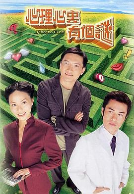 心理心里有个谜粤语全集