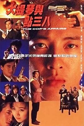 大提琴与点38粤语全集