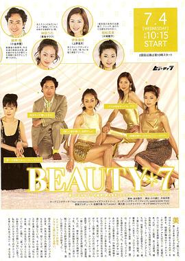美丽7人行全集