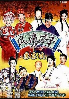 风流才子苏东坡国语全集