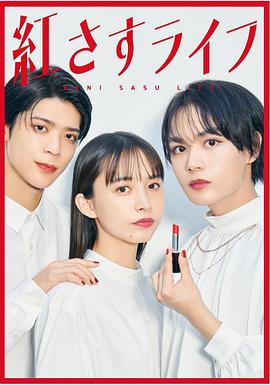 妆红人生全集