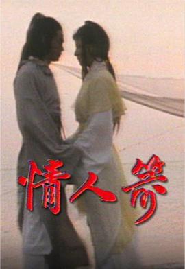 情人箭粤语全集