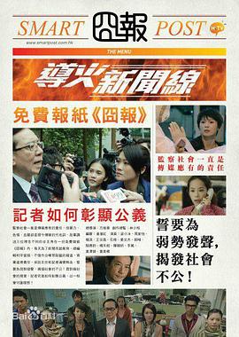 导火新闻线粤语全集