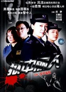 狱中丽人全集