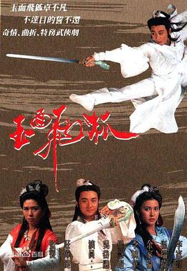 玉面飞狐粤语全集